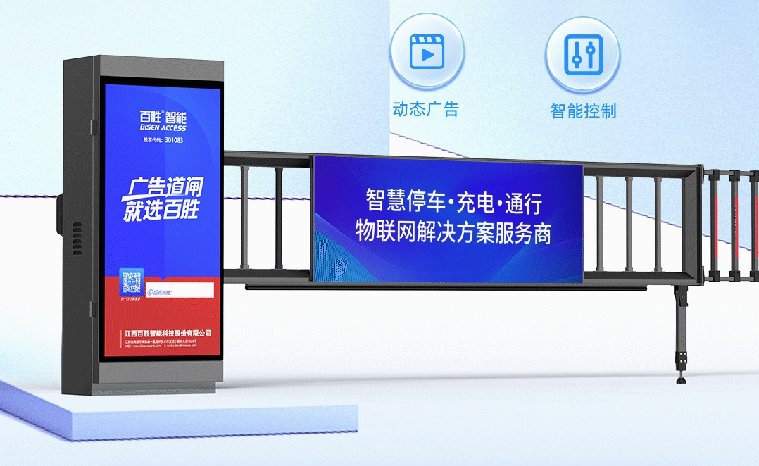 百勝LED廣告道閘｜動(dòng)態(tài)視頻0成本投放｜5000元?jiǎng)?chuàng)收利器-百勝智能